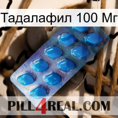 Тадалафил 100 Мг viagra1